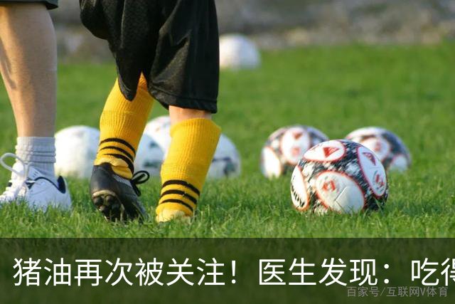 猪油再次被关注！医生发现：吃得越多，糖尿病人血管或越干净？